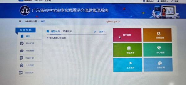 徐州中小学生综合素质评价系统（徐州市素质教育平台登录入口）