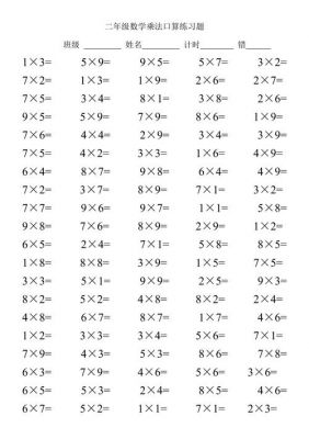 小学生二年级乘法口算题卡（二年级乘法口算题卡100题）-图2