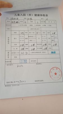 北京中小学生体检信息管理系统（北京市中小学生体检表）-图3