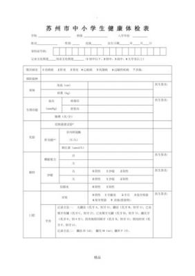 北京中小学生体检信息管理系统（北京市中小学生体检表）-图1