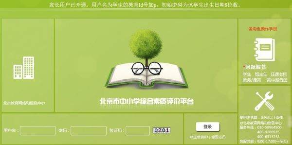 北京市中小学生教育（北京市中小学生教育平台登录入口）