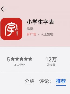 中国小学生常用app（中国小学生常用的字）