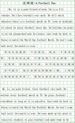 观看小学生足球比赛的英语作文（观看足球比赛的英语怎么写）-图3