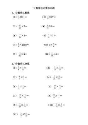 小学生分数乘法练习题（小学分数乘法题100道）-图1