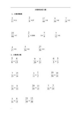 小学生分数乘法练习题（小学分数乘法题100道）-图3