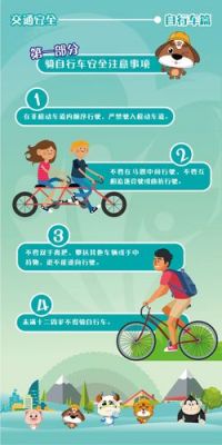 小学生安全教育共享单车（共享单车骑行安全教育内容）-图1