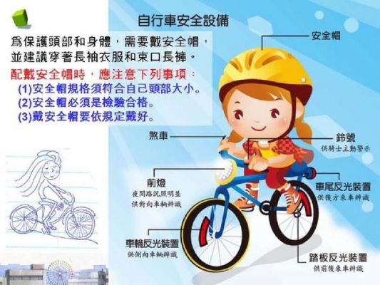 小学生安全教育共享单车（共享单车骑行安全教育内容）-图3