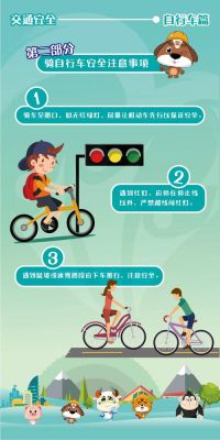 小学生安全教育共享单车（共享单车骑行安全教育内容）-图2