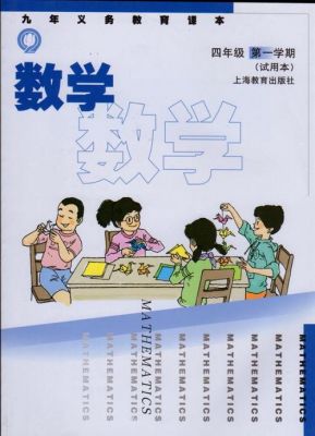 上海市小学生数学教材（上海市小学生数学教材版本）-图2
