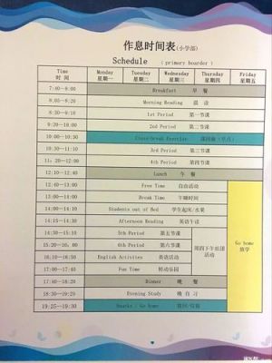 贵阳市三年小学生课时表（贵阳小学作息时间表）-图3