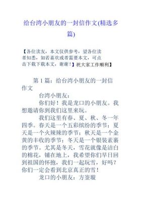 小学生书写台湾和中国的作文（小学生书写作文格式）-图3