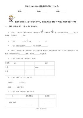 上海中小学生考试2018（2021上海中小学考试）-图1