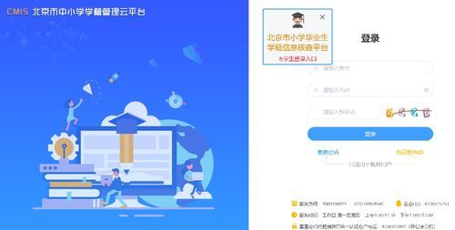 北京市小学生教育平台登录（北京市小学网站）