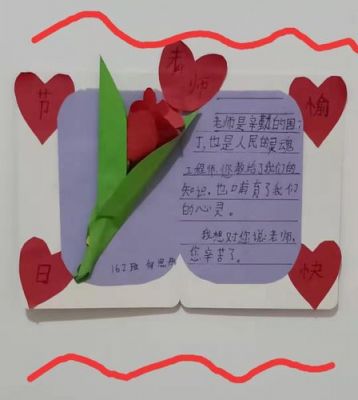 小学生给老师制作心语卡写的话（小学生给老师制作心语卡写的话怎么写）-图2