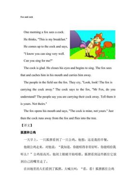 小学生英语童话故事朗读的简单介绍