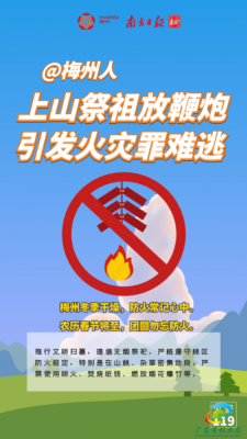 禁止小学生野外用火的主题教育（严禁野外用火宣传标语）-图3