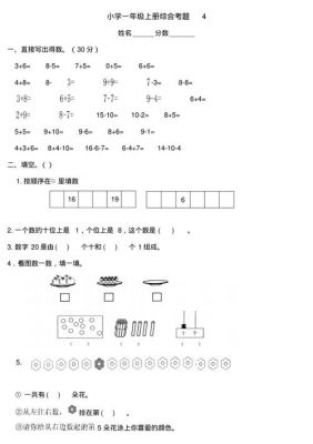 上海中小学生数学能力一年级（上海市小学一年级数学题）-图1