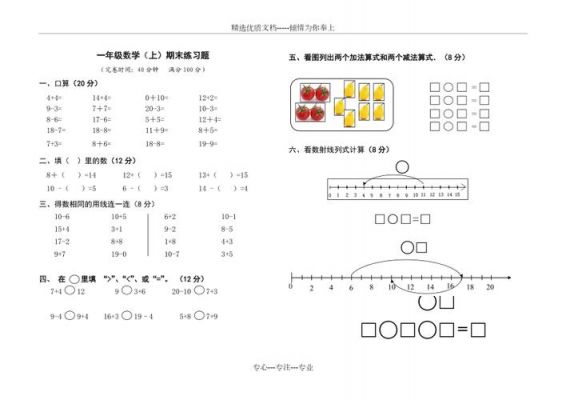 上海中小学生数学能力一年级（上海市小学一年级数学题）-图2