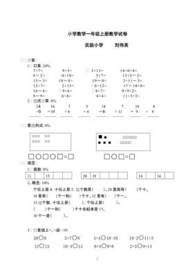 上海中小学生数学能力一年级（上海市小学一年级数学题）-图3