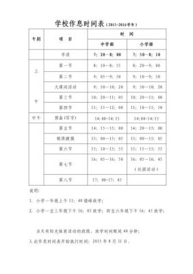 苏州小学生的作息时间表（苏州小学生上学时间放学时间）