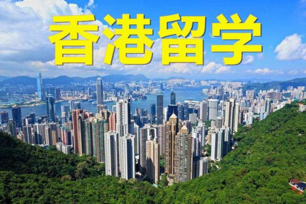 小学生可以留学香港吗（小学生可以留学香港吗现在）-图1
