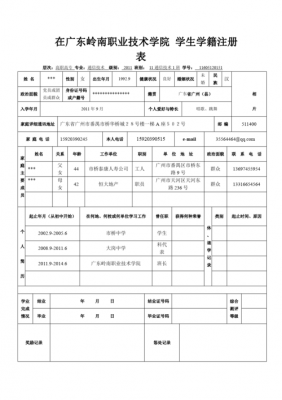 中小学生学ji信息表（中小学生学籍信息表怎么打印）-图2