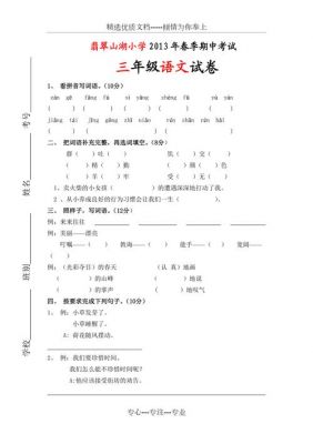 小学生三年级下册期中语文试卷（小学生三年级下册期中语文试卷及答案）