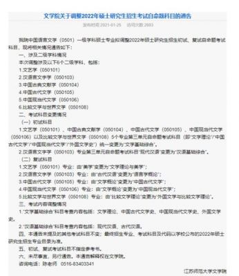 2021洛阳师范汉语言文学专业代码？（050103专业代码）-图2