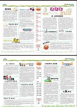 小学生秋季开学班刊（北京小学生秋季开学时间2023）