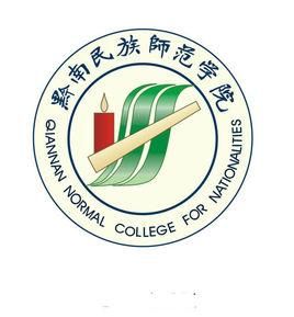 黔南民族师范学院是985（黔南民族师范学院是几本院校）
