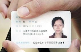 天津，身份证的各区号？（1201是南开大学代码）-图1