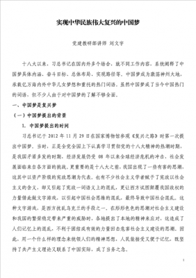 关于践行中国梦小学生作文的信息-图1