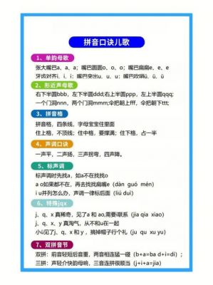 给小学生教汉语拼音（教小学生学拼音）-图1