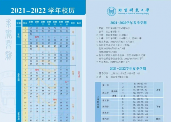 2021北京科技大学提前放假？（2016北京科技大学代码）