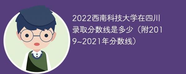 2021四川省以内的大学代码？（2016西南科技大学代码）-图2