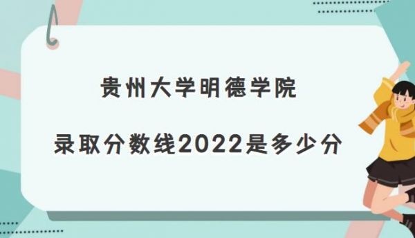 2021贵州大学明德学院专业代码？（2017贵州大学代码）-图1