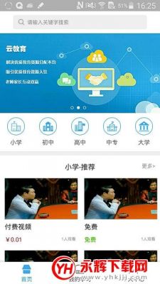 小学生版江苏和教育网（江苏和教育app怎么下载不了）