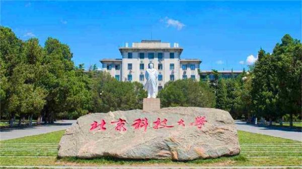 北京科技大学不是985（北京科技大学不是985吗）