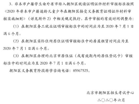 北京朝阳区小学生转学条件（北京朝阳区小学转学政策2020年）