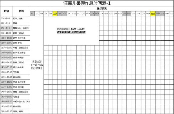 天津小学生寒暑假时间（天津小学生寒暑假时间表）-图2