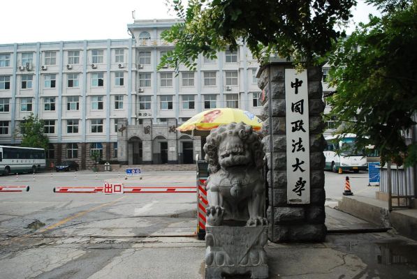 中国属于985的政法大学（属于985211的政法大学）