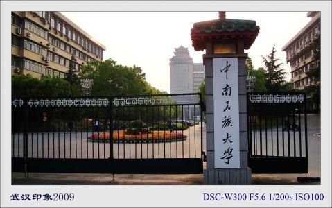 中南民族大学985（中南民族大学web）-图2