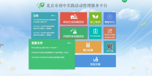 北京中小学生实践活动平台（网址北京市中小学生实践活动平台）-图1
