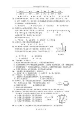 八下科学竞赛试题（杭州初中科学八年级上册竞赛）-图2