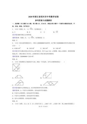 浙江数学竞赛试卷（浙江省数学竞赛2020初赛12题）