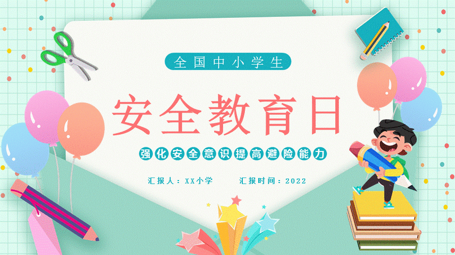 广州市中小学生安全教育日专题教育活动（广州市中小学生安全教育平台app下载）
