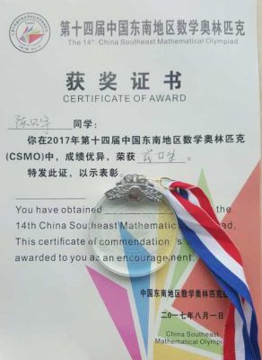 2016湖南初中数学竞赛（2016奥林匹克数学竞赛金牌）