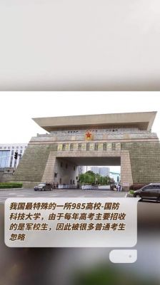 郑州几个985学（郑州国防科技大学是985）