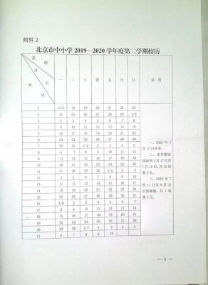 北京市中小学生时间安排（北京市中小学生时间安排最新）