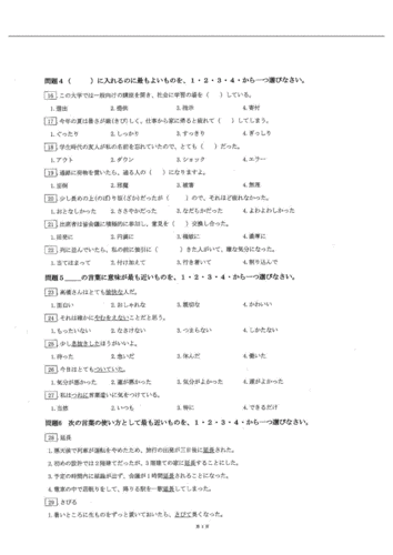 日语竞赛问答（日语类全国竞赛）-图2